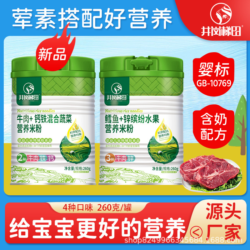 New] Jinggang Terrace Infant Nutrition Rice Noodle Cod Vitamin C Vitamin D Iron Zinc Calcium Fruit Pumpkin Original Fruit and Vegetable