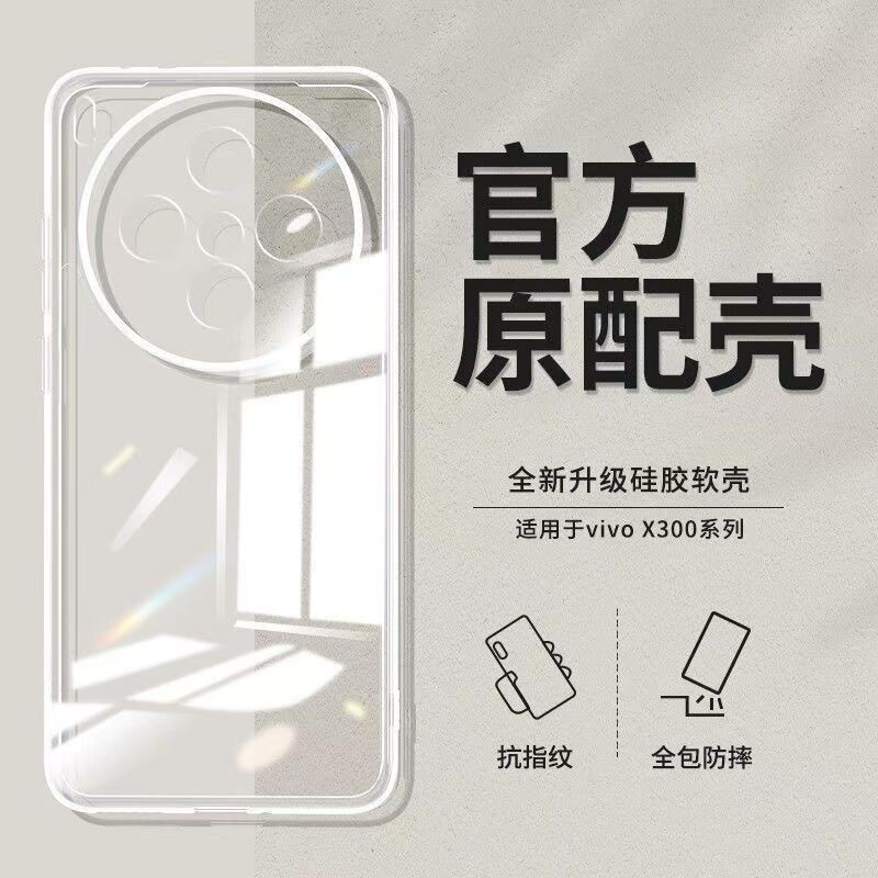 Suitable for Vivox300Ultra Mobile Phone Case, New Vivox300Pro Transparent Silicone Soft Shell X300 Protective Cover Suitable for Vivox300Ultra Mobile Phone Case, New Vivox300Pro Transparent Silicone Soft Shell X300 Protective Cover