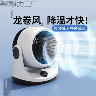Air Circulation Fan Household Electric Fan Desktop Light Silent Student Dormitory Desktop Office Small Electric Fan