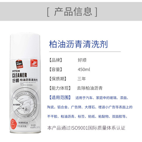 Haoshun asphalt cleaner paint surface shellac resin remover glue car home dual-purpose self-adhesive cleaning agent