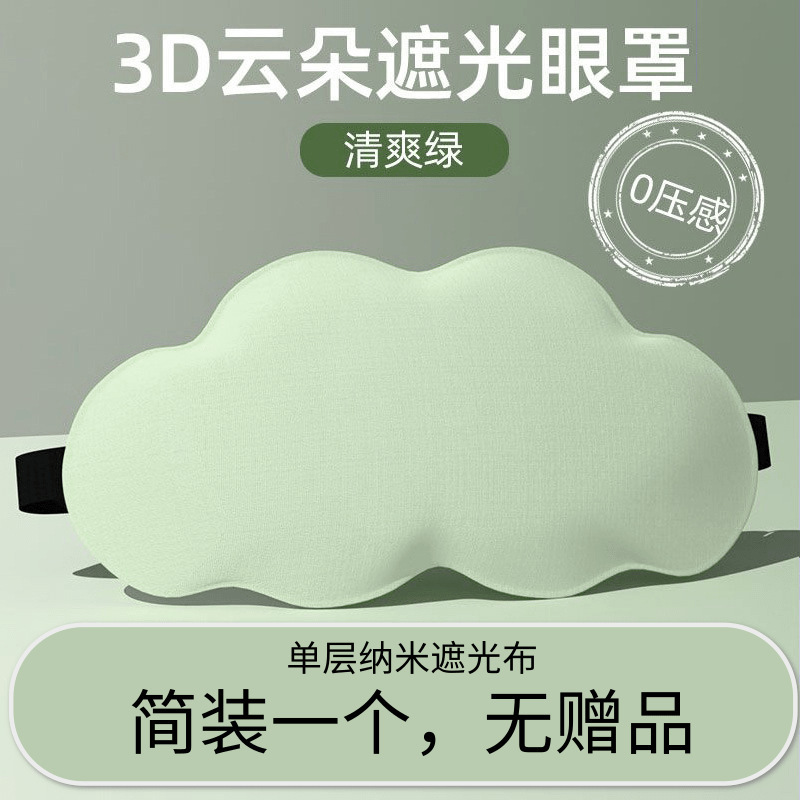 3D眼罩睡眠立体缓解眼睛疲劳夏季男女睡觉透气遮光成人学生|undefined