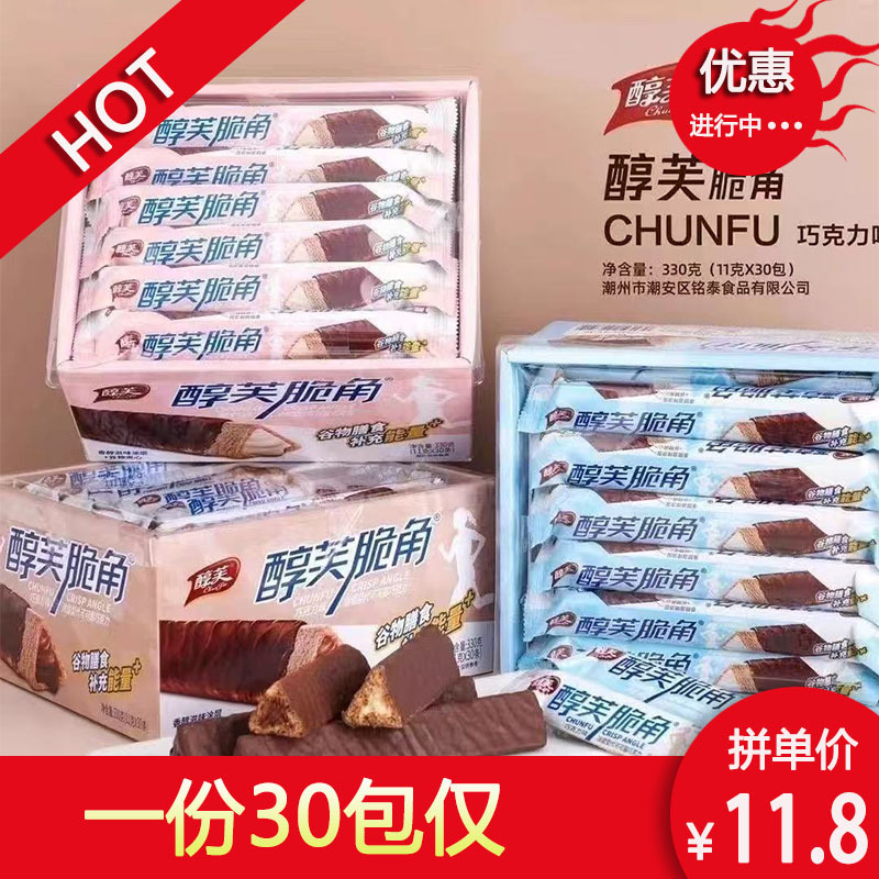 Chunfu Crispy Chocolate Sandwich Energy Bar Lava Triangle Crispy Casual Snack Chocolate Wafer Biscuits Chunfu Crispy Chocolate Sandwich Energy Bar Lava Triangle Crispy Casual Snack Chocolate Wafer Biscuits