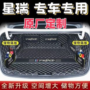 Suitable for 2025 Xingrui Special Trunk Mat Surrounding 21 Modified Car Accessories 24 New Special Car