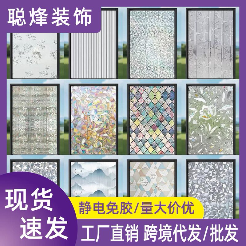 多款跨境批发塑封小卷静电无胶窗户玻璃贴纸防窥膜隔热膜玻璃贴膜|undefined