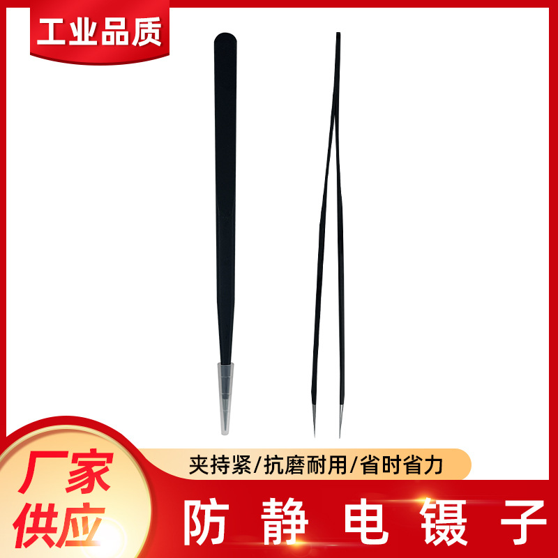 厂家直供高品质防静电细尖镊子工具手机电子产品维修防滑夹子