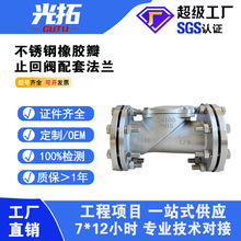 304橡胶瓣止回阀HC41X法兰螺栓垫片配套污水单向阀 旋启式止回阀