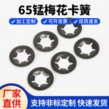 65锰钢梅花垫圈卡圈轴承夹挡圈花型垫圈平卡夹M2M3M4M5M6M8M10M12