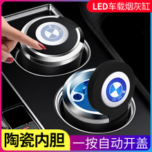 适用于宝马烟灰缸BMW改装 1系3系5系7系X1X3X5X6 带LED专用储物盒