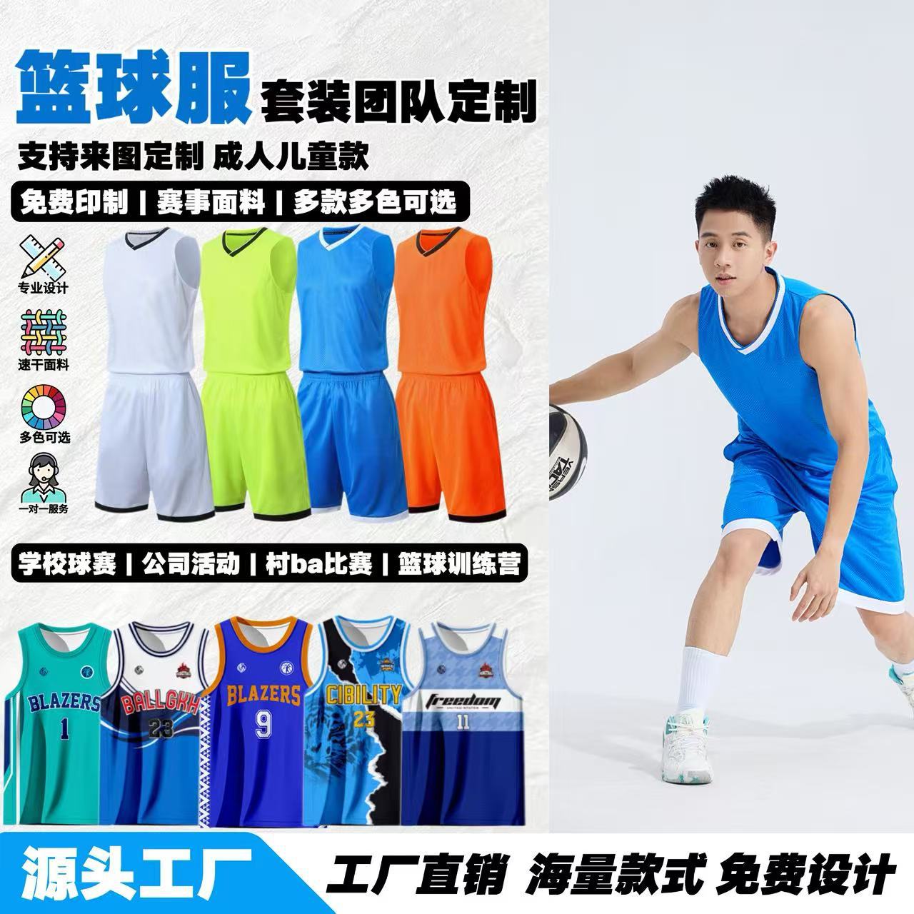 Customized basketball uniform sets for adults and children, various styles and colors, event fabrics, school event village BA jerseys, digital printing