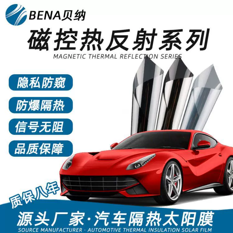 磁控反射系列汽车太阳膜防爆隔热膜隐私车窗玻璃膜贴膜全车批发