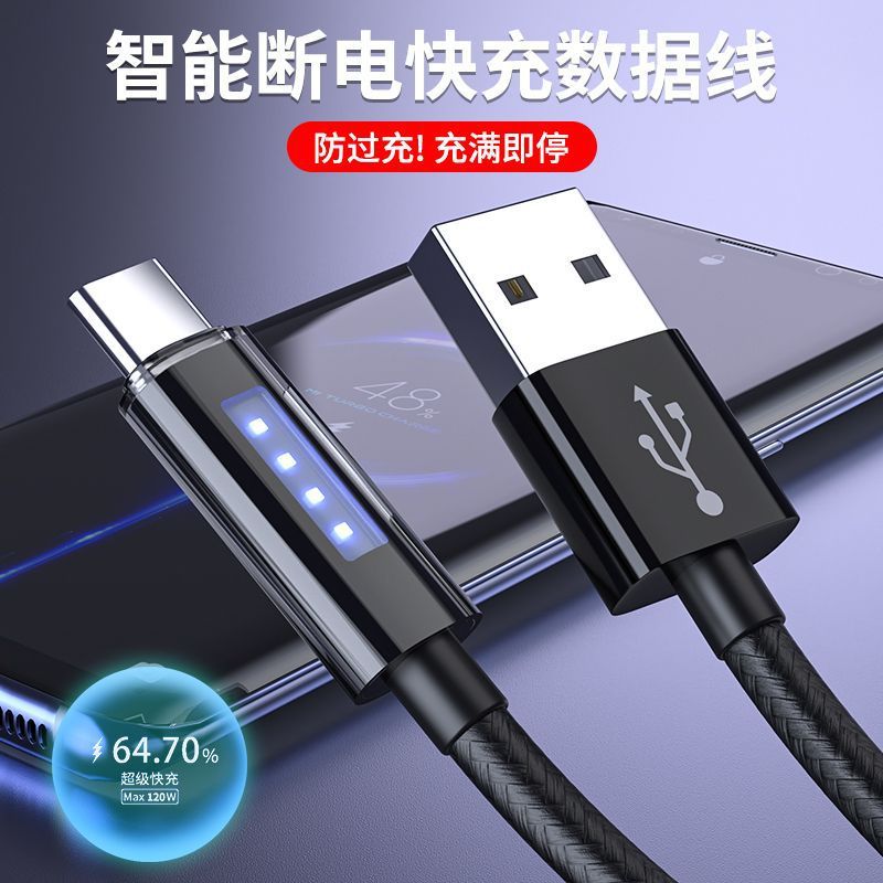 Typec Fully Compatible Data Cable 120W Running Light Led Charging Cable Suitable for Fast Charging of Huawei, Oppo, and Apple Phones