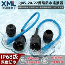航空插头rj45连接器防水插座网线接头M20/M22户外监控网络连接器