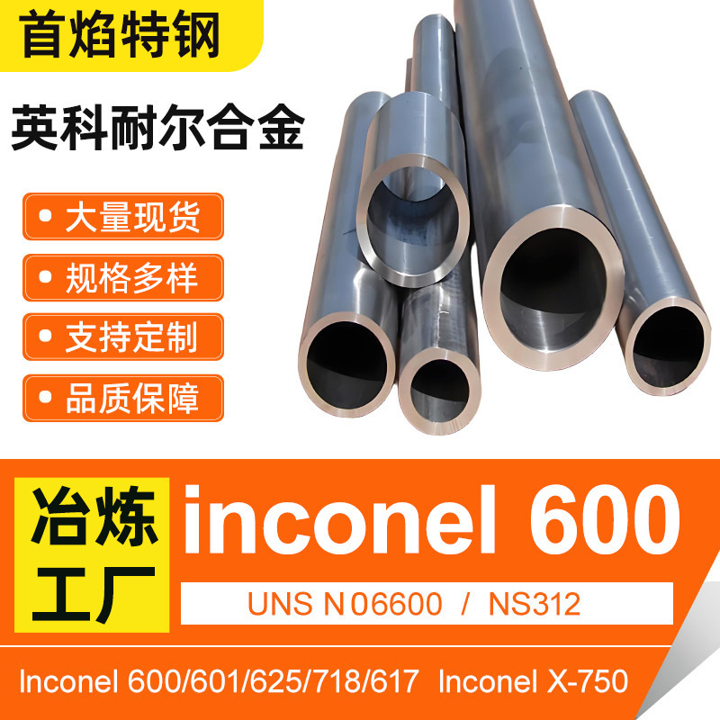 英科耐尔合金inconel 600镍基高温合金GH4169合金耐腐无缝管NS312