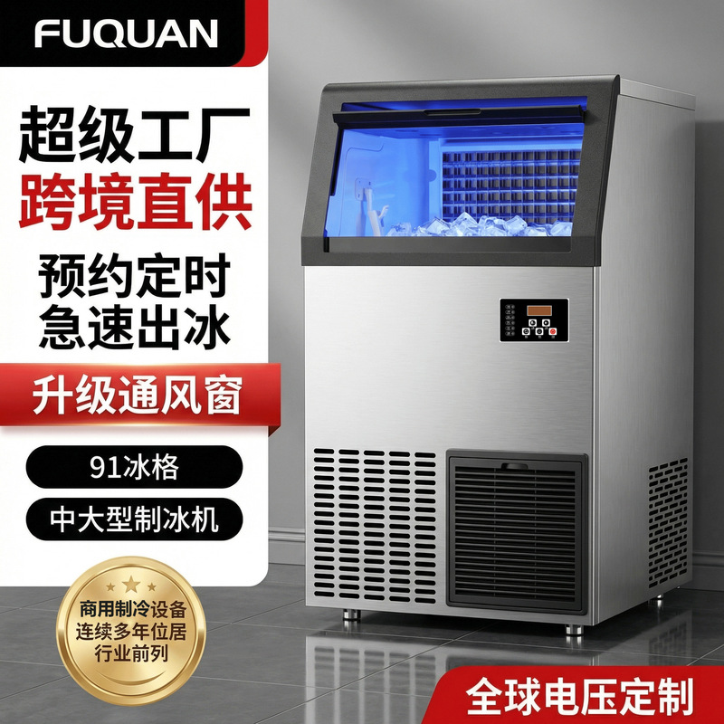 Cross-Border Ice Making Machine for Commercial Use, 120kg, Suitable for Milk Tea Shops and Bars, Medium-Sized Fully Automatic Ice Cube Machine, Factory Supports 110V