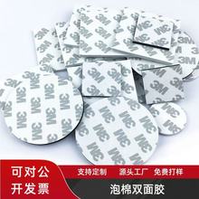 3M强力泡棉双面胶高粘无痕粘胶加厚防水 缓冲防撞减震泡棉