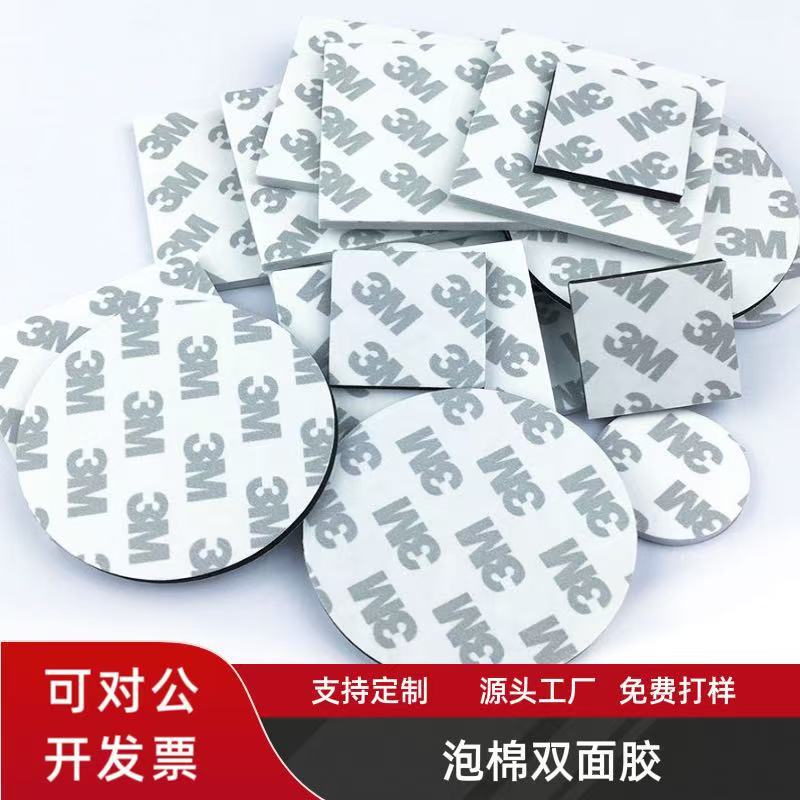 3M强力泡棉双面胶高粘无痕粘胶加厚防水 缓冲防撞减震泡棉