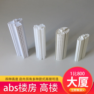 Sand table making building model materials outdoor apartment building design high-rise building Building spot