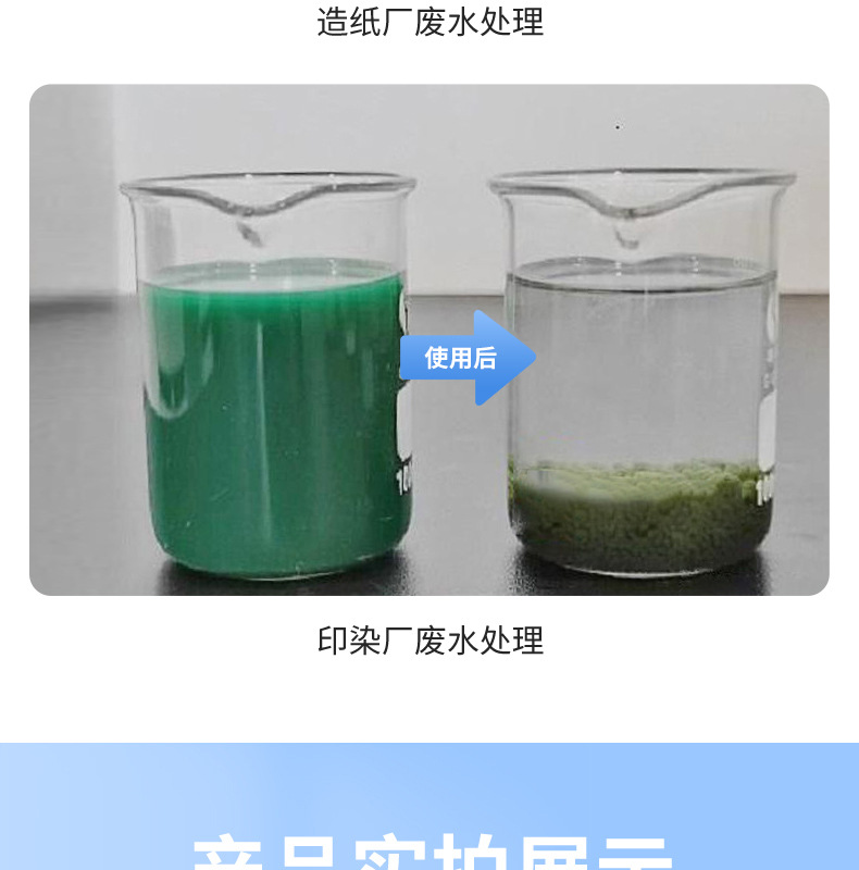 聚丙烯酰胺-详情_17.jpg