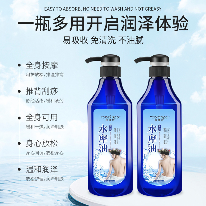 水摩油免洗精油全身按摩推油spa养生身体按摩油足浴开背润滑油|undefined