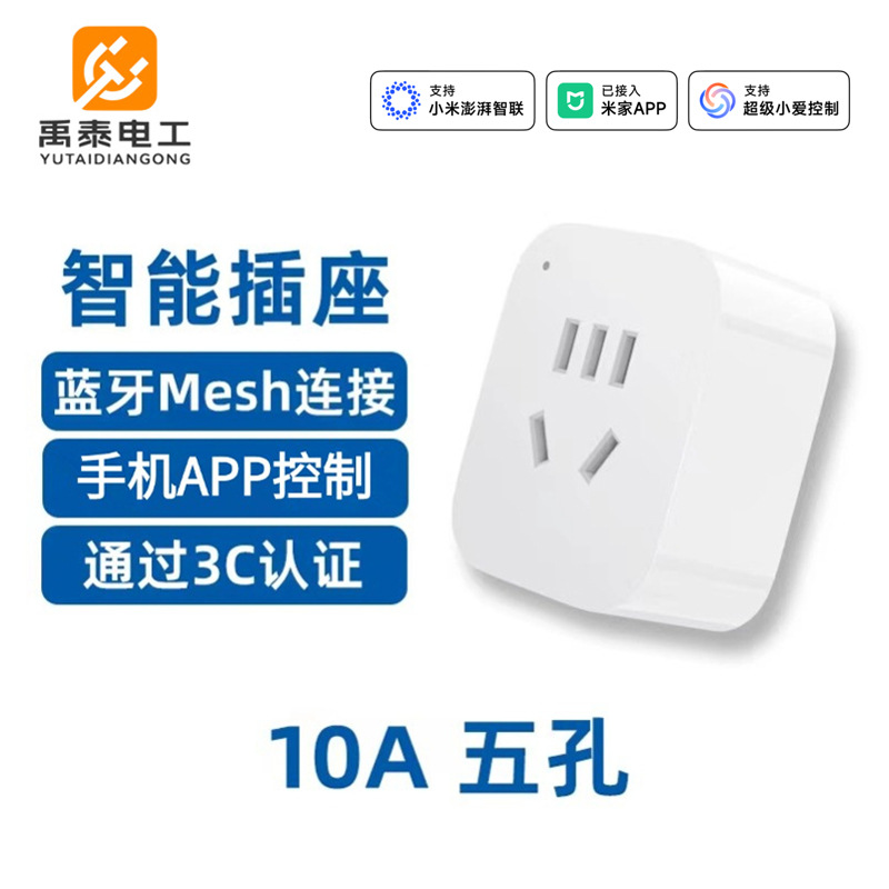 [10A Basic Model] Bluetooth Mesh Version (Must be used with a Bluetooth Mesh gateway)