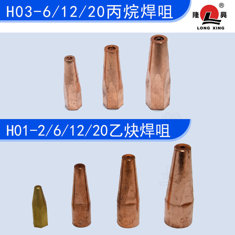 隆兴丙烷煤气液化气焊咀H03-6/12/20型1#2#3#4#5#梅花铜焊嘴枪嘴