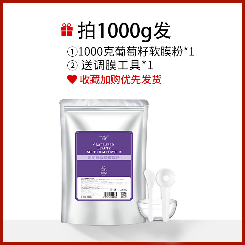 방 웨이 포도 씨앗 아름다운 부드러운 필름 파우더 1000g
