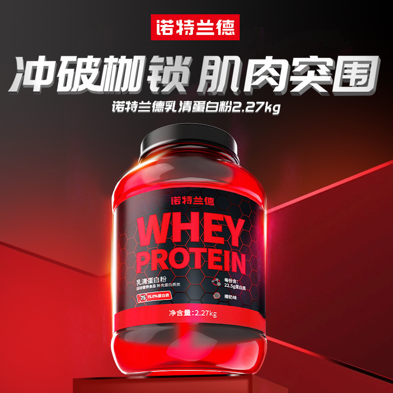 ノットランドpro乳清蛋白粉三重フィットネス運動増健筋濃縮分離加水分解公式規格品|undefined