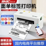 新北洋L530快递面单打印机淘宝电商抖店驿站高速蓝牙热敏纸打单机