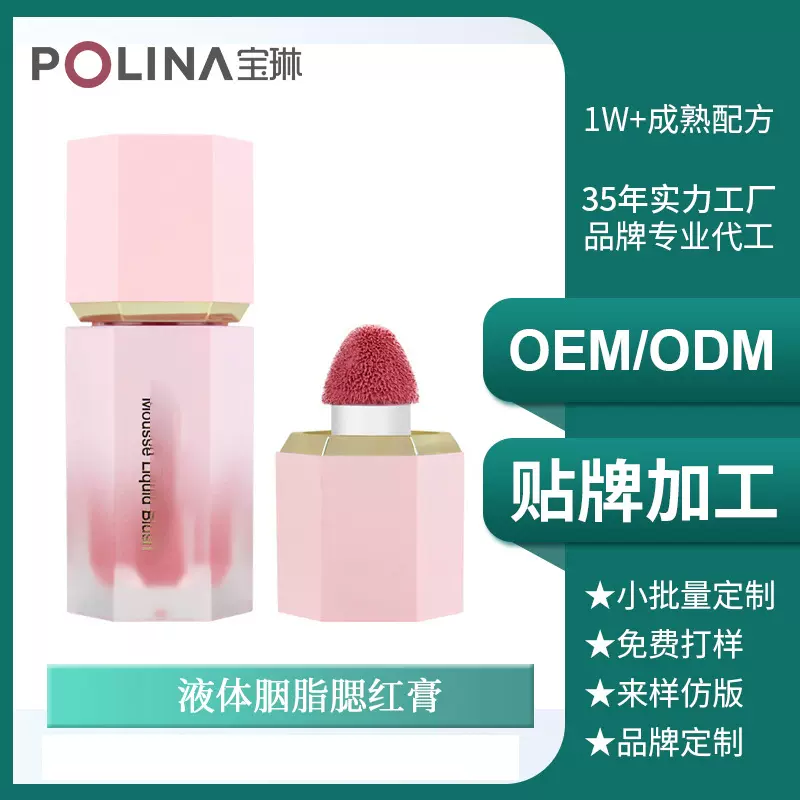 爆款液体腮红裸妆胭脂腮红膏唇颊两用水润提亮显气色裸妆oem代工