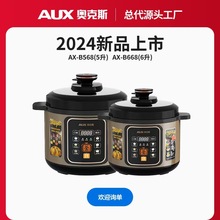 奧克斯智能電壓力鍋5升6升禮品批發代發