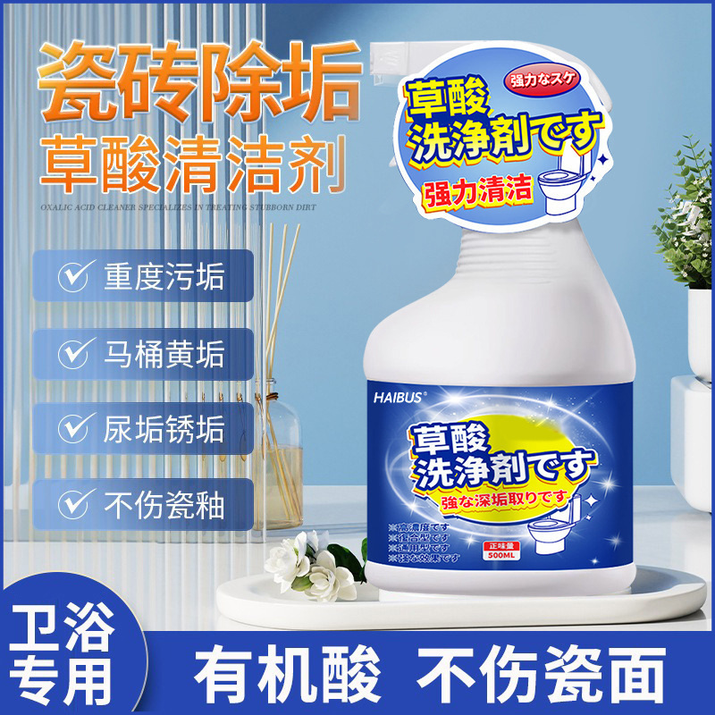 Oxalic Acid Cleaner Toilet Solution High Concentration Powerful Decontamination Artifact Descaling Cleaning Agent Urine Scale Dissolving Agent Urine Alkali