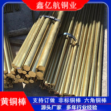 H59 H62异型黄铜棒材黄铜管材黄铜矩形棒黄铜条批发零售