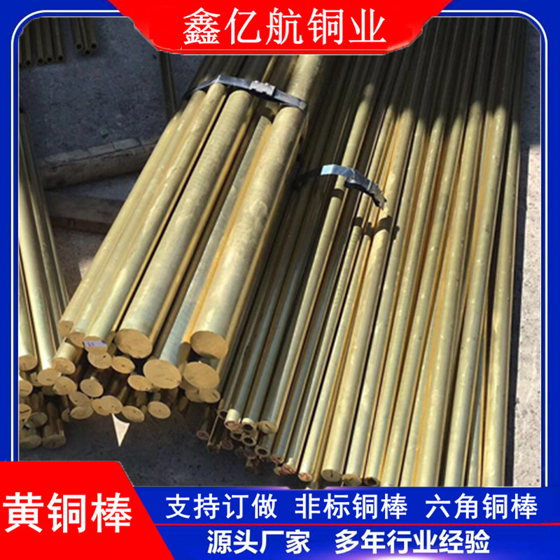 H59 H62异型黄铜棒材黄铜管材黄铜矩形棒黄铜条批发零售