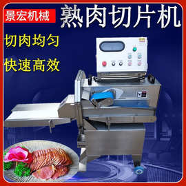 熟肉切片机商用全自动切熟牛肉片机器120型切熟食机扣肉切片机