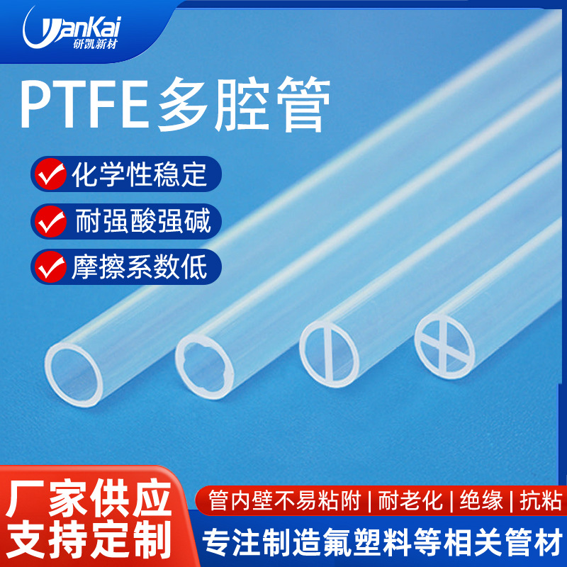 pebax/peek毛细多腔管 多孔多腔双管异形医疗器械精密导管