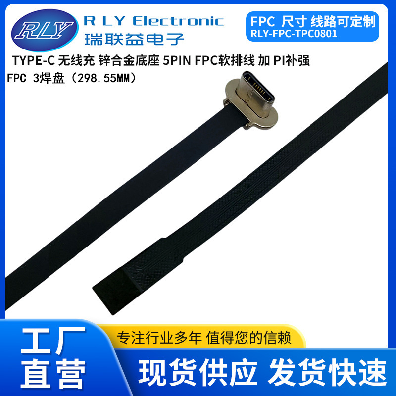 Type-C USB 90 Degree Back Clip Wireless Charging Hardware Base Fpc Flexible Cable Male 5Pin 300mm Long