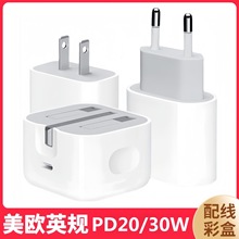 跨境pd20w欧规充电头适用iPhone苹果充电器pd30w美规英规快充头