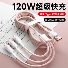 冰晶渐变数据线手机通用一拖三充电线120w超级快充车载适用苹果15