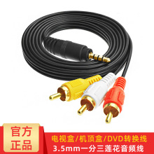3.5/3 3.5mm���l��һ����ɏ���� 3RCA��ҕ�l�� ��3�������B�Ӿ�