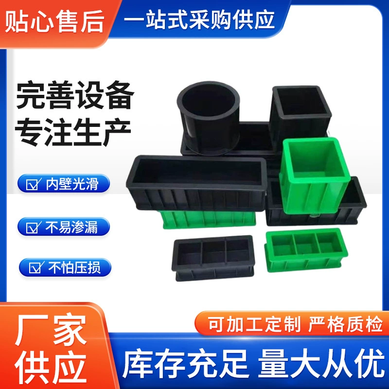 Бетонные испытательные формы бетона литые испытательные площадки противоспермные пластиковые испытательные коробки для бетонных упругих модулей испытательные формы