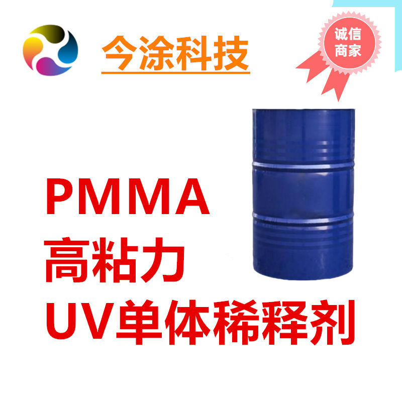 亚克力高粘力UV稀释剂单体5002 PMMA样品装200克