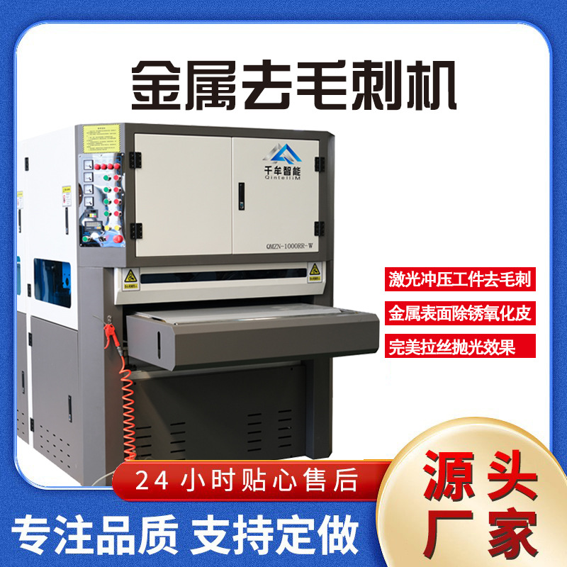 金属抛光机去毛刺机不锈钢板表面拉丝铝板抛光去毛刺激光拉丝机