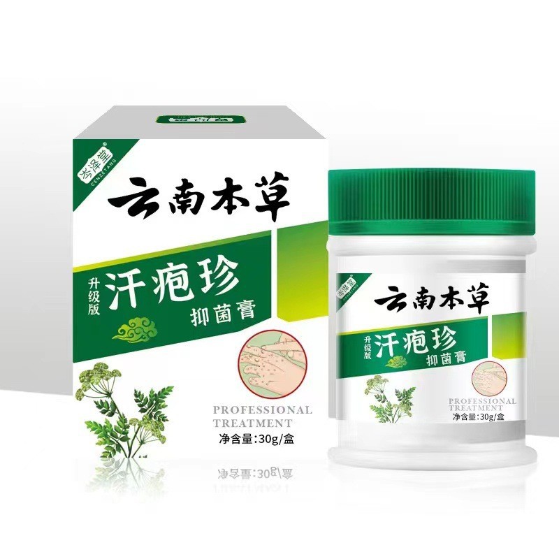 疹膏云南本草皮肤瘙痒起疹子修复护理膏汗疱水泡疹保健膏