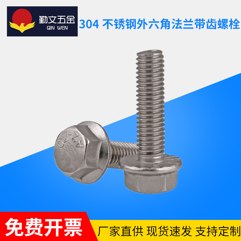 304不锈钢法兰面外六角螺丝 带齿六角法兰螺栓 外六角螺钉M6M8M10
