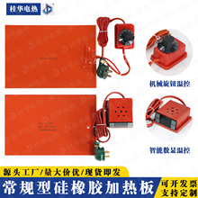 硅胶加热板加热片硅橡胶加热圈加热带温控器3D热床发热板温控电热