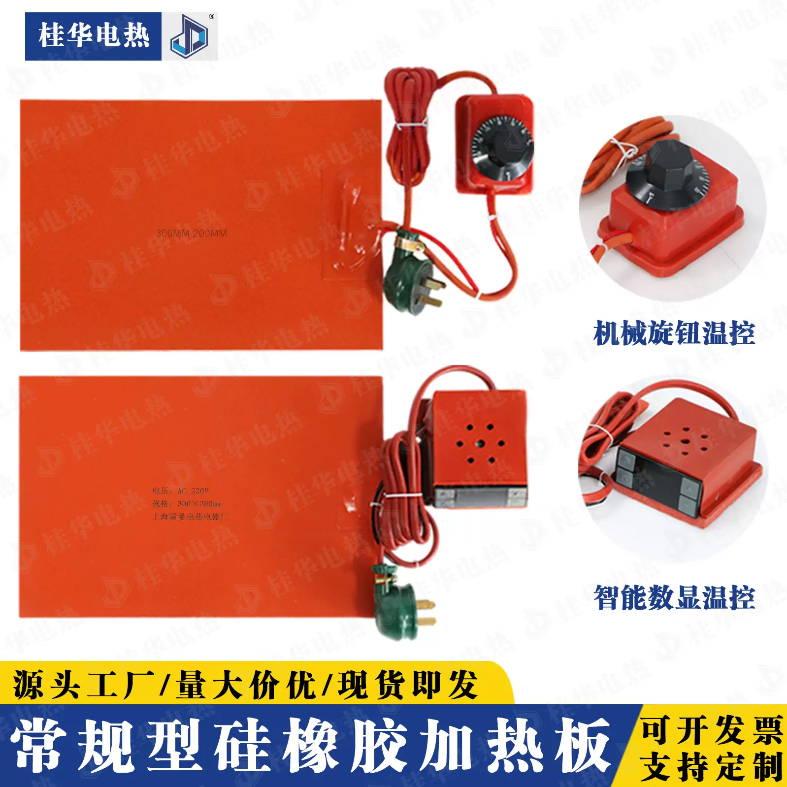 硅胶加热板加热片硅橡胶加热圈加热带温控器3D热床发热板温控电热