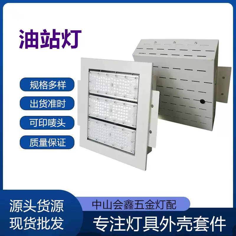 150w加油站灯外壳套件正方形嵌入式暗装led罩棚灯50w100w200w