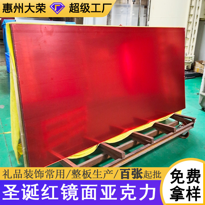 亚克力红色镜子结婚婚庆装饰软镜面板 2mm亚克力塑胶镜片板工厂