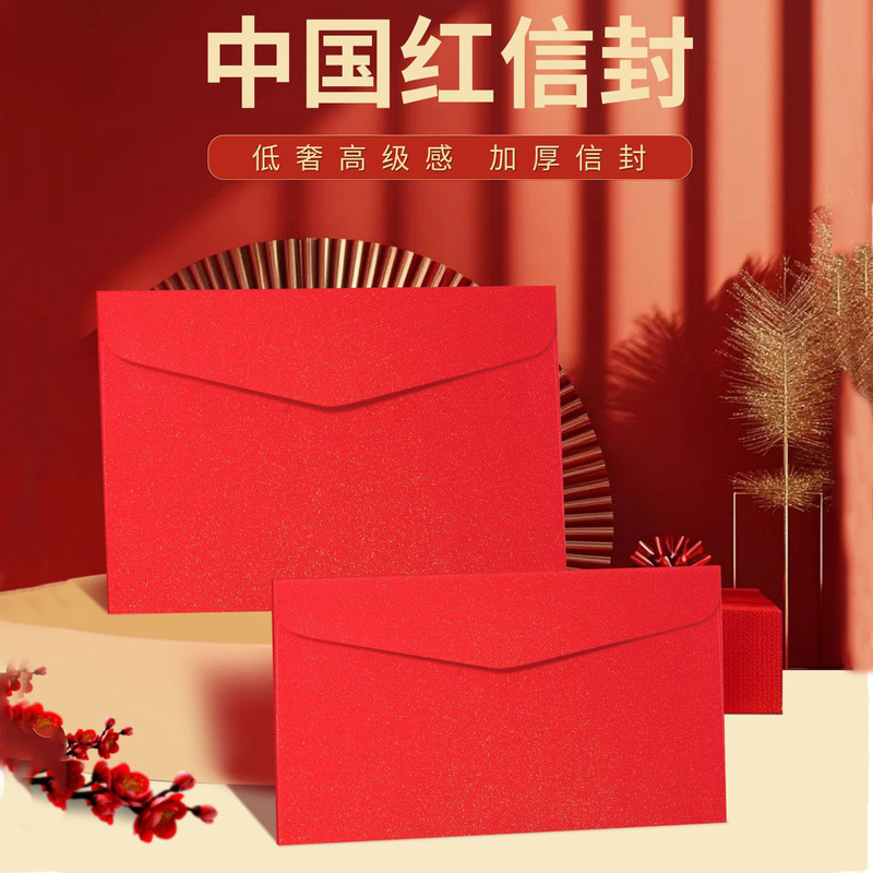 珠光纸红色信封婚礼请柬制作企业活动邀请函烫金logo印制高级信封|undefined