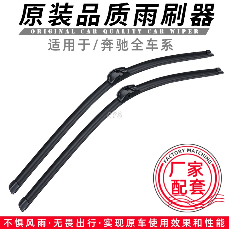 Применимо для стеклоочистителей Mercedes-Benz C-класса